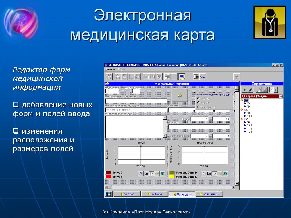 Сайт электронная медицинская карта