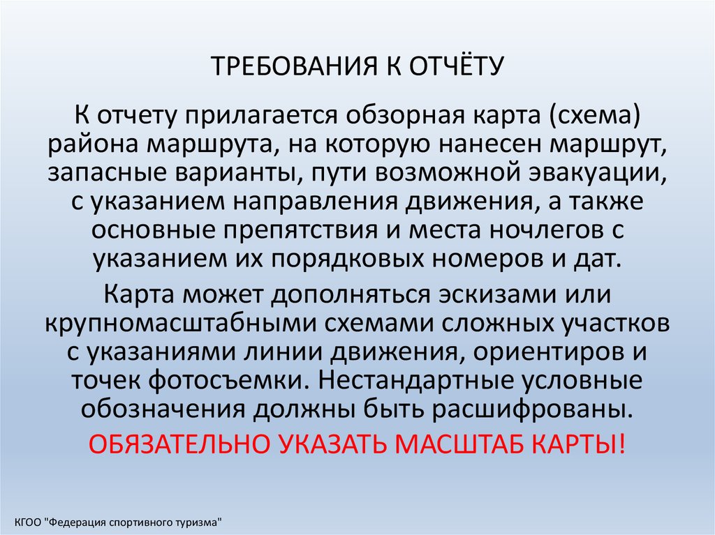 Письменный отчет. Требования к отчету. Требования к заключению презентации. Требование к отчету основные компоненты. Отчет прилагаю.