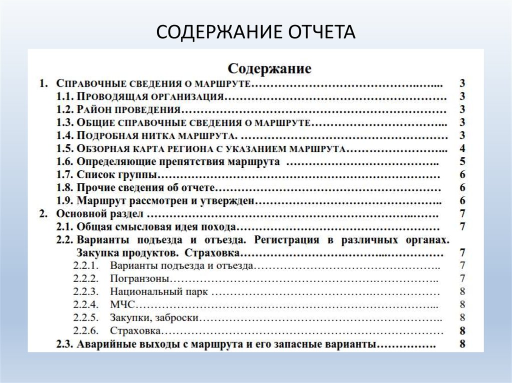 Содержание отчета. Содержание отчета по практике. Оформить оглавление для отчета по практике. Как написать содержание в отчете по практике. Оформление содержания в отчете по практике.