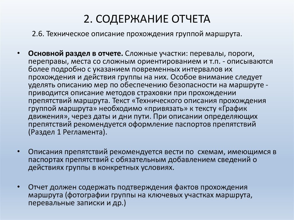 Содержание отчетности организации