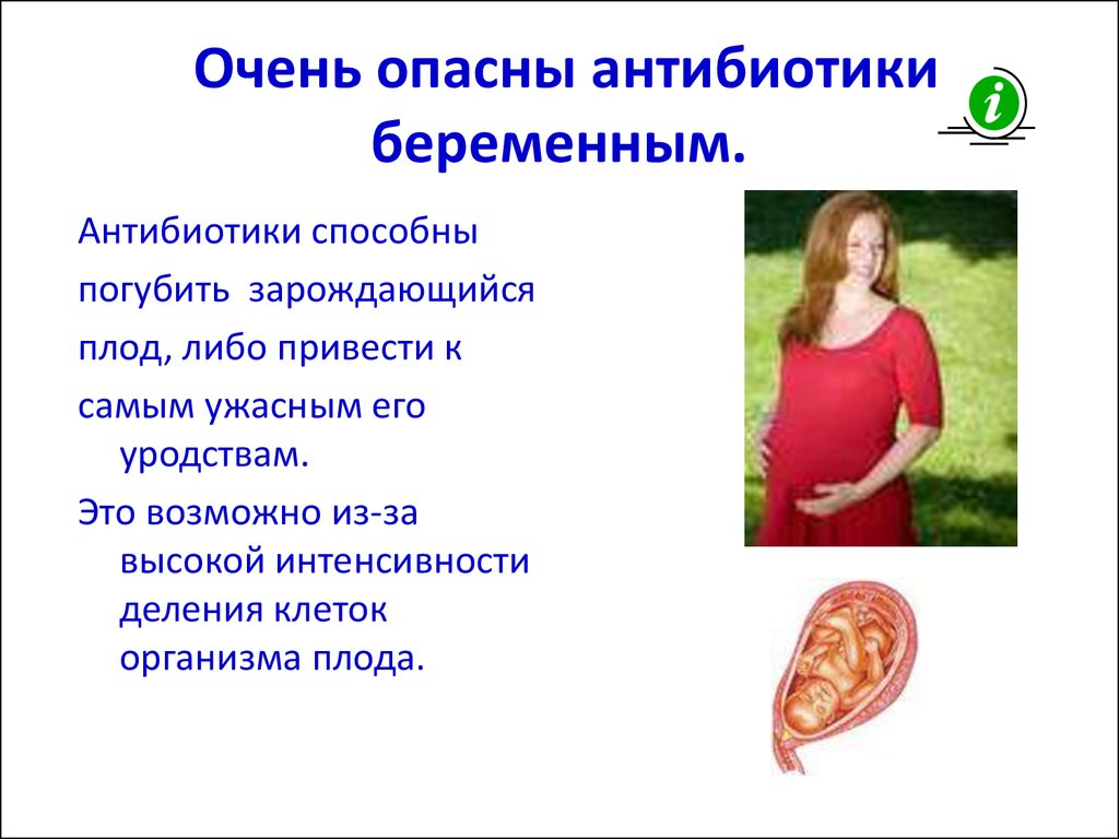 Принимала антибиотики беременность. Антибиотики во 2 триместре беременности. Антибиотики влияющие на эмбрион. Антибиотики разрешенные беременным. Опасные антибиотики.
