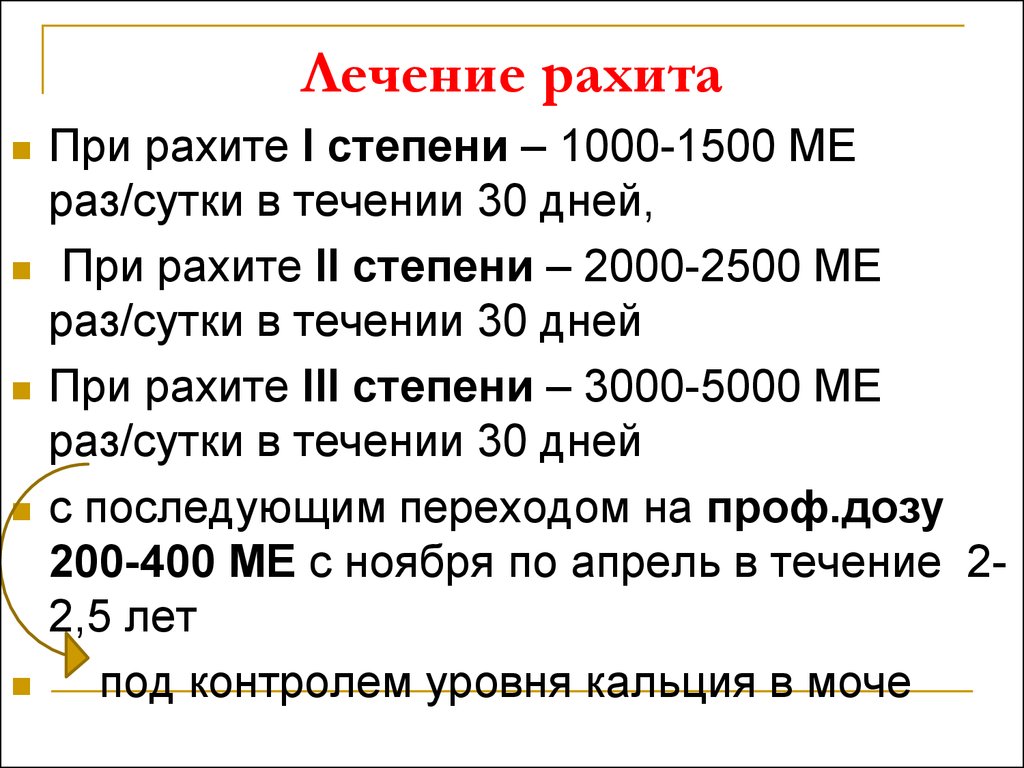 Презентация на тему профилактика рахита у детей