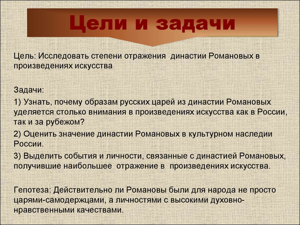 Степени отражения династии Романовых в произведениях искусства - презентация  онлайн