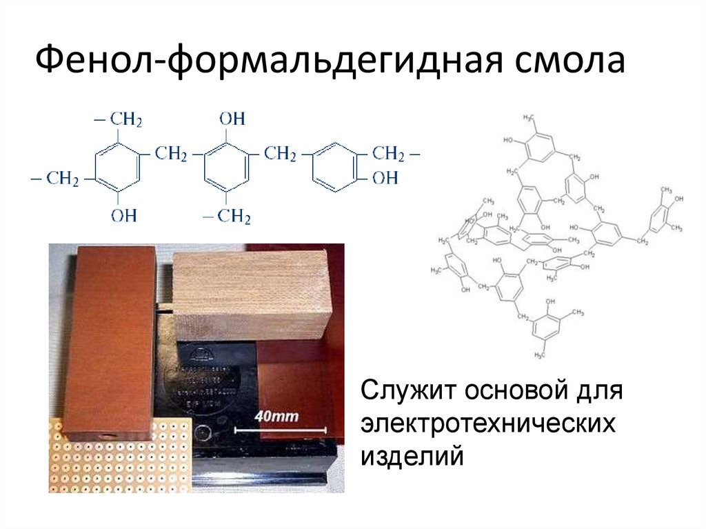 Почему фенол карболовая кислота