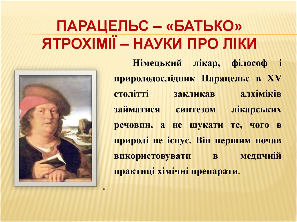 Регистратура парацельс александров. Парацельс портрет. Теофраст Парацельс. Парацельс биография. Парацельс алхимик.