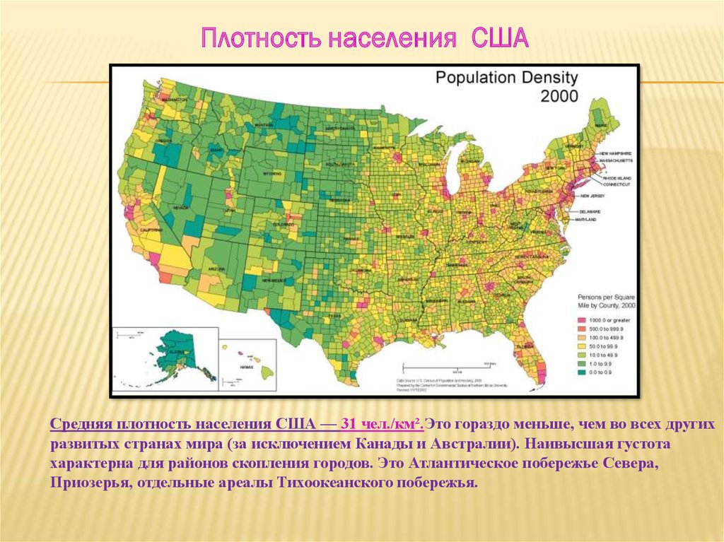 Расселение сша. Карта плотности населения США. Плотность населения США на карте 2020. Карта США по плотности населения. Плотность населения Америки на карте.