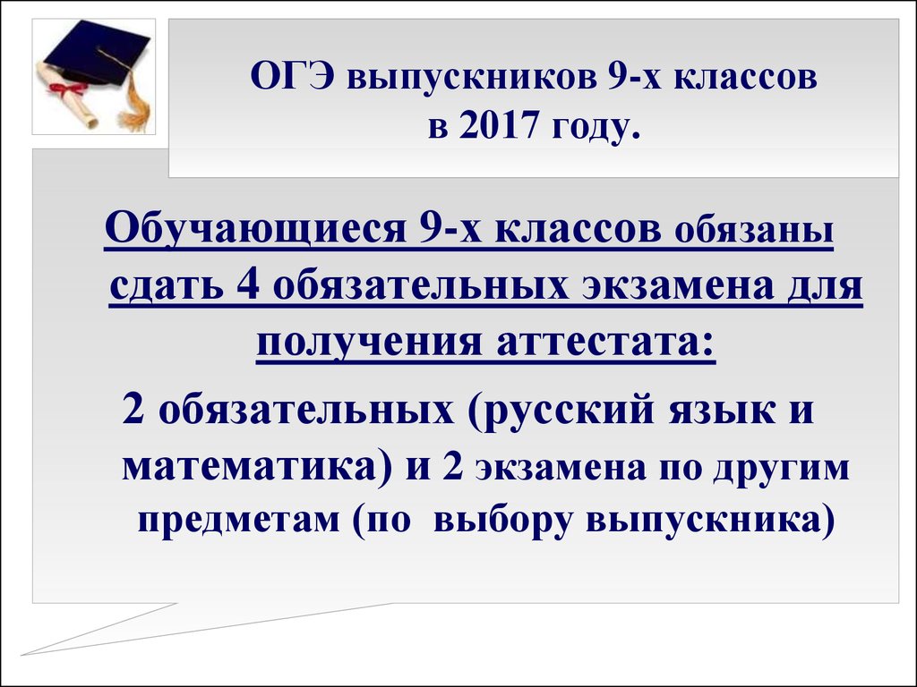 Огэ 13.3 любовь. Родительское собрание ОГЭ. Родительское собрание 9 класс ОГЭ. Родительского собрания ГИА Результаты тренировочных экзаменов. ОГЭ 2017 класс экзамены.