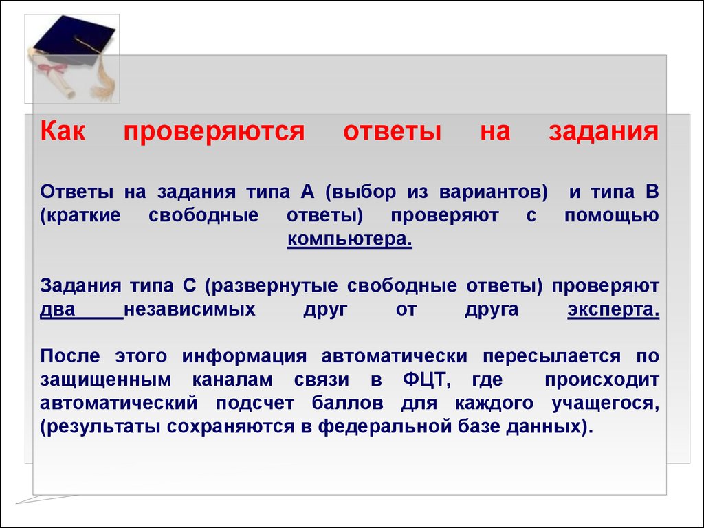 Что значит свободная зона. Задания и ответом не проверяются автоматически на следующей.