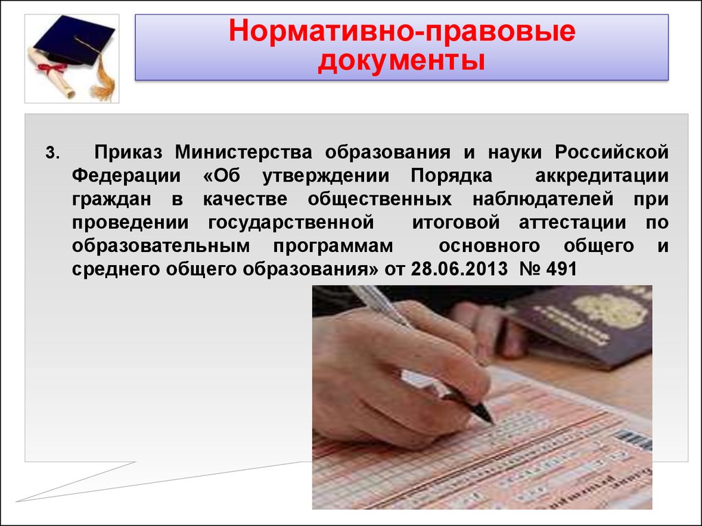 Приказ 3 минобрнауки. Экзамен для презентации. Деньги это ЕГЭ.