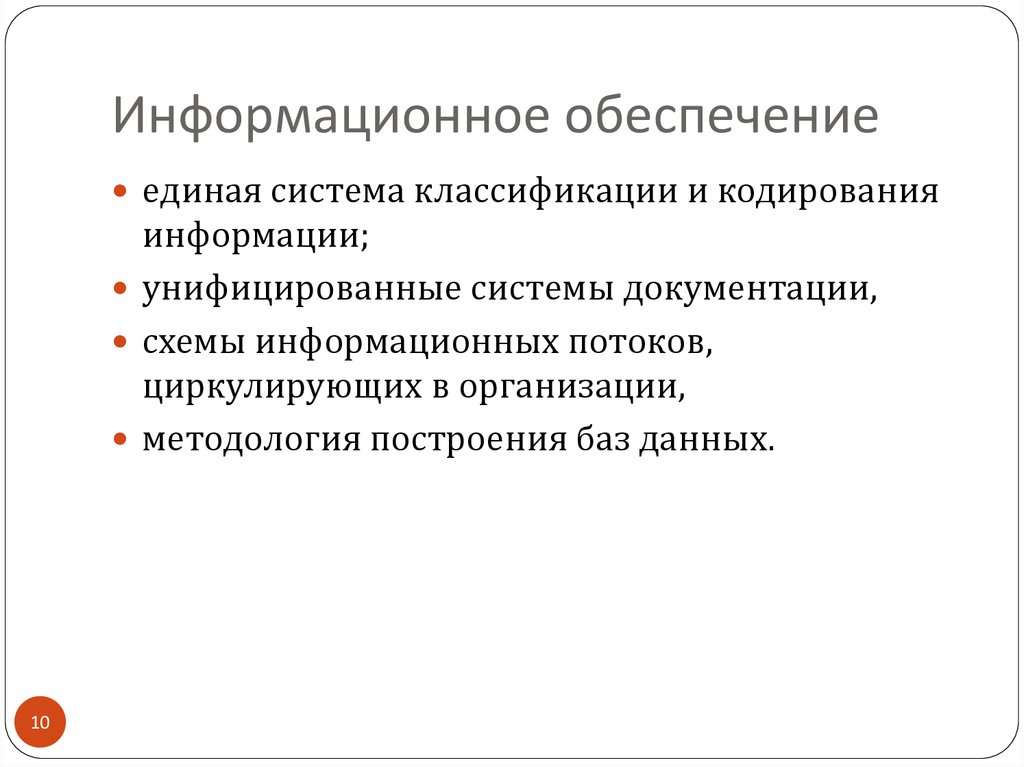 Совокупность унифицированных систем документации схем информационных потоков циркулирующих