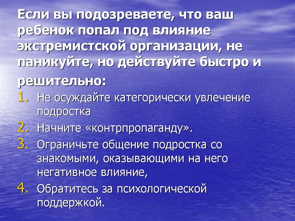 Что значит попасть. Человек попал под влияние экстремистской организации. Человек попавший под влияние. Человек под влиянием экстремистов.