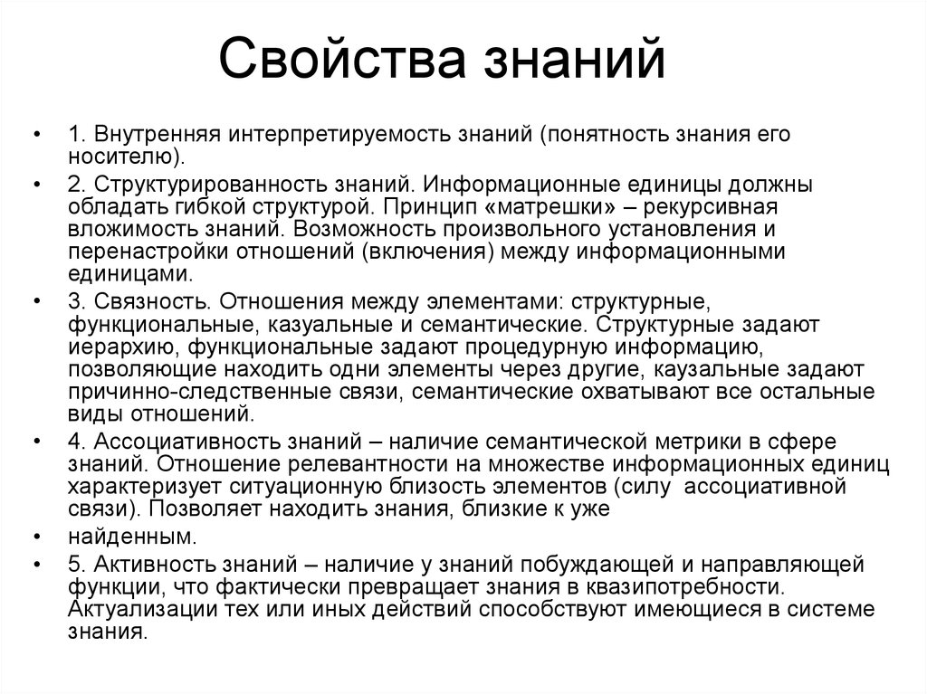 Наличие свойства. Свойства знаний. Структурированность знаний. Свойства познания. Свойства знаний принцип матрешки.