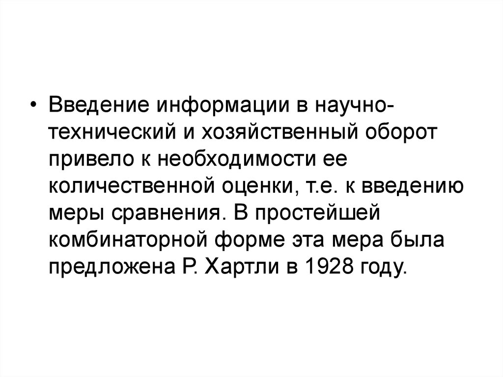 Введение 10 букв. Введение в сообщении. Хозяйственный оборот.