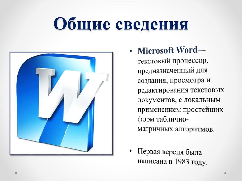 Текстовый процессор служит для. Текстовый процессор Майкрософт ворд. Текстовый процессор Microsoft Word 2010. Текстовый процессор МС ворд. Текстовой редактор Microsoft Word.