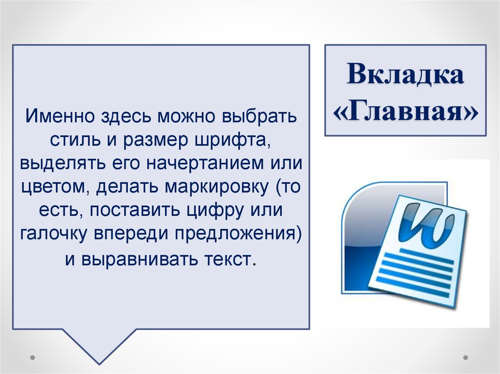 Функции word. Word презентация. Тема презентации по MS Word. Майкрософт ворд презентация. Презентация в Ворде.