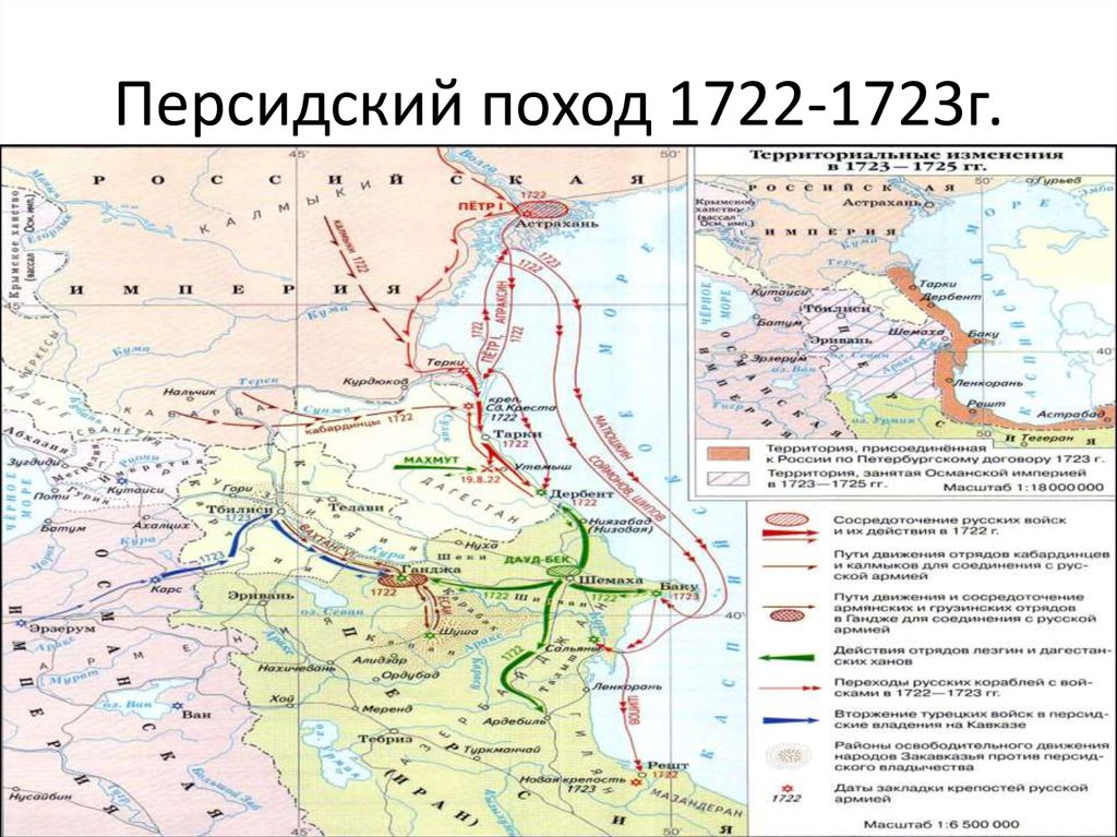 Каспийский поход. Персидский Каспийский поход Петра 1. Персидский поход Петра 1 1722-1723. Карта персидский поход Петра 1 1722 1723. Персидский поход Петра 1.