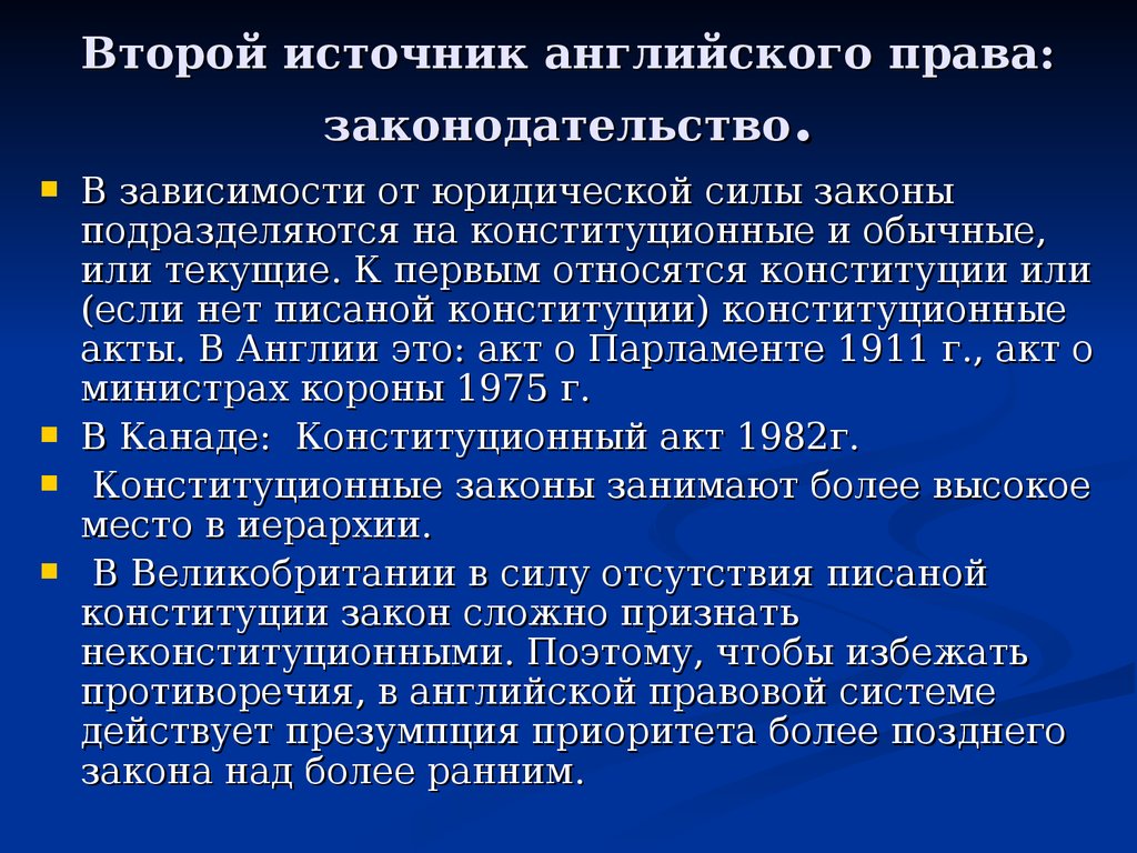 Правовые зависимости. Источники английского общего права. Источники права Англии. Англосаксонская правовая семья периоды. Источники англосаксонской правовой системы.