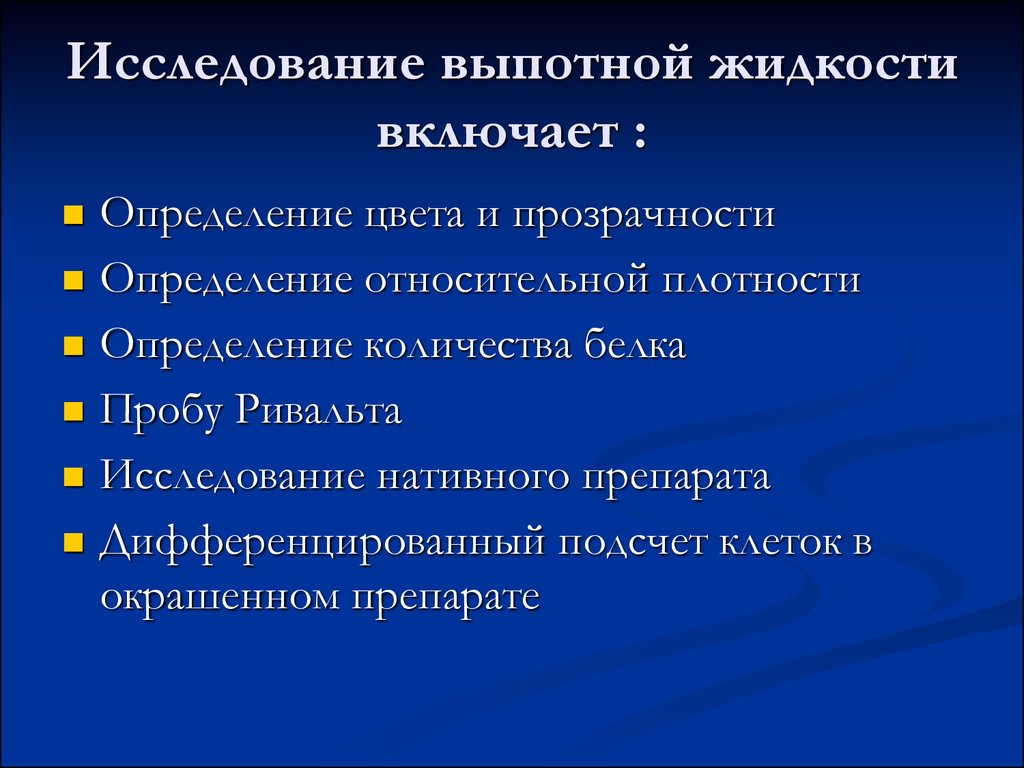 Признаки жидкости. Проба сайт желудочное исследование.