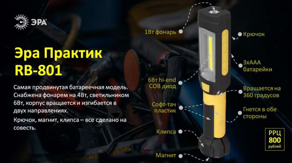 Фонарь 4 6. Фонарь 6вт. Фонарь 6вт п. Эра rb705 фонарь фонарь Практик прожектор 4вт. COB, софттач, магн б0039621. Фонарь (б0027823) Эра RB-801.