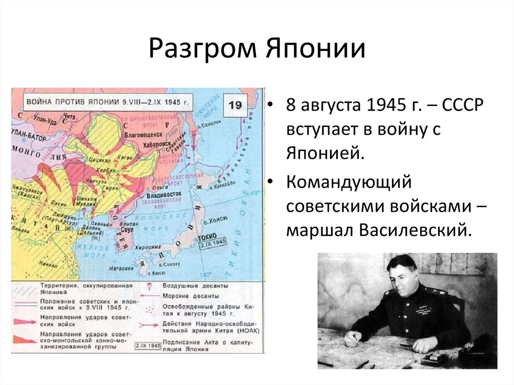 Разгром японии в 1945 году презентация