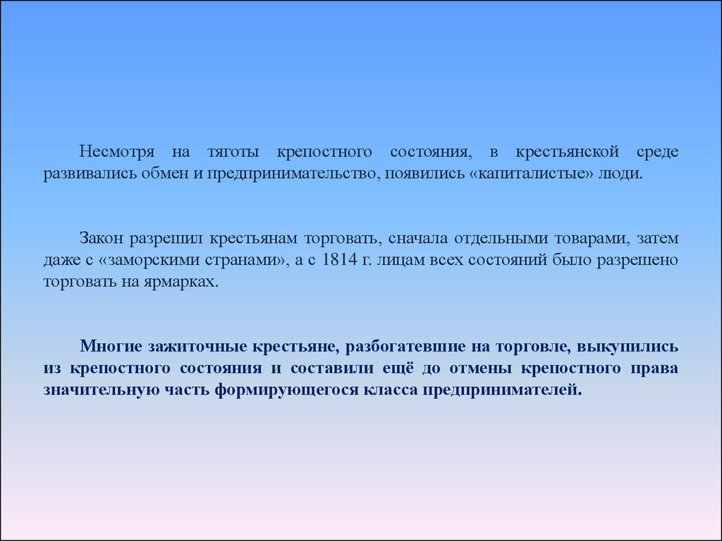 Совестный. Признаки крепостного состояния. Процессы в крестьянской среде. Совестный суд. Несмотря на тяготы.