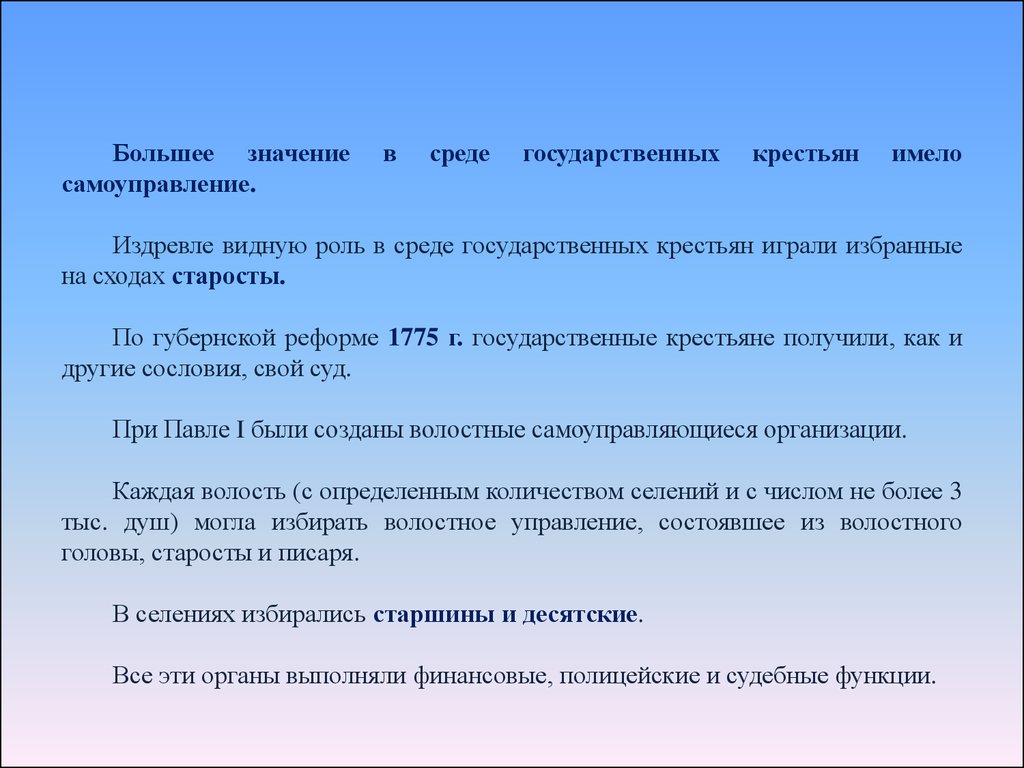 Крестьяне имеющие самоуправление это. Широкое значение. Общественное устройство и хозяйство городов.