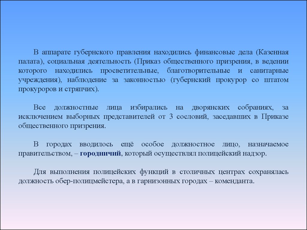 Приказ общественного. Функции приказов общественного призрения. Медицина приказов общественного призрения. Глава приказа общественного призрения. Компетенция приказа общественного призрения при Екатерине 2.