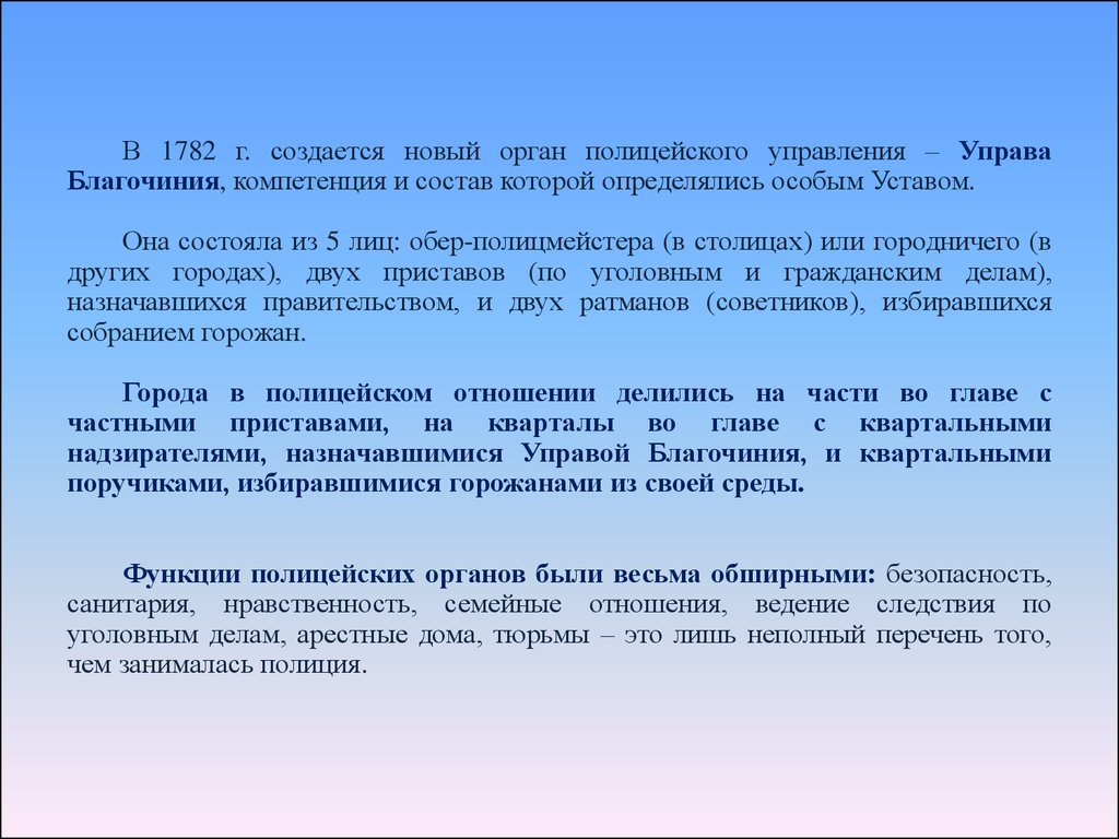 Устав благочиния. Устав благочиния или полицейский 1782. Устав благочиния или полицейский