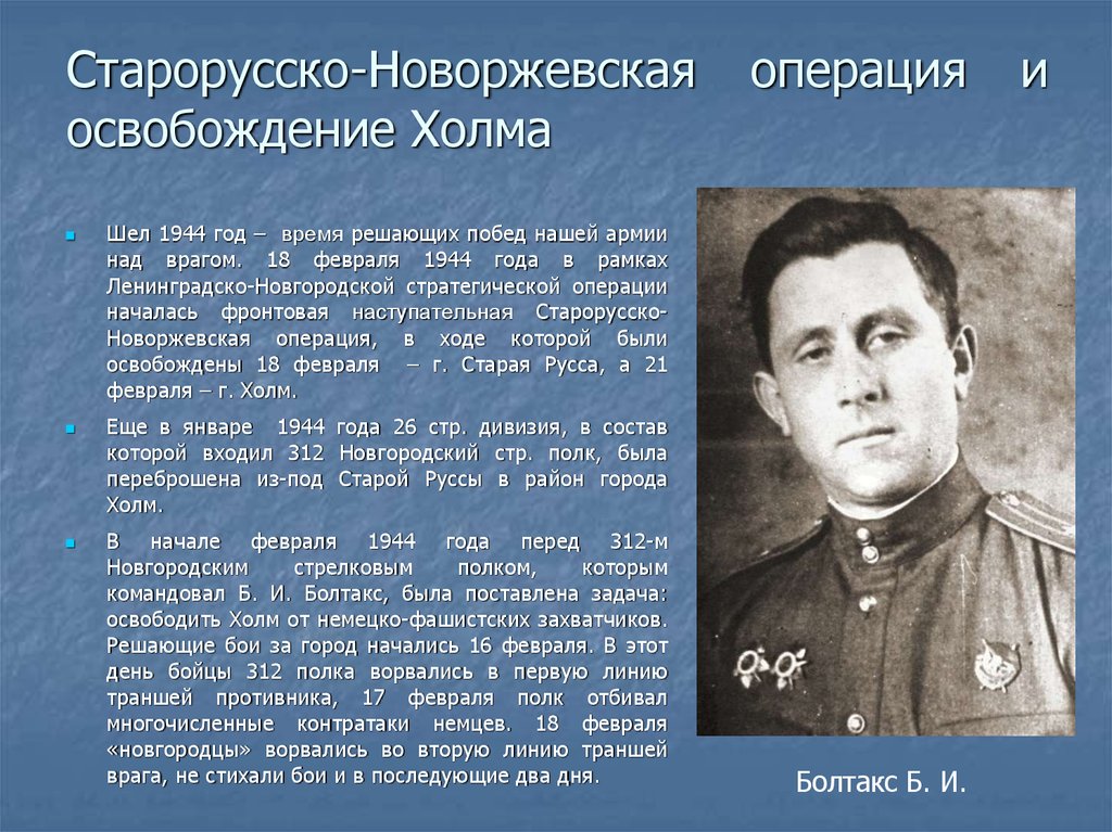 Решающие победы. Старорусско-Новоржевская операция. Старорусско-Новоржевская наступательная операция 1944 года. Старорусская наступательная операция. 1944 Год решающих побед.