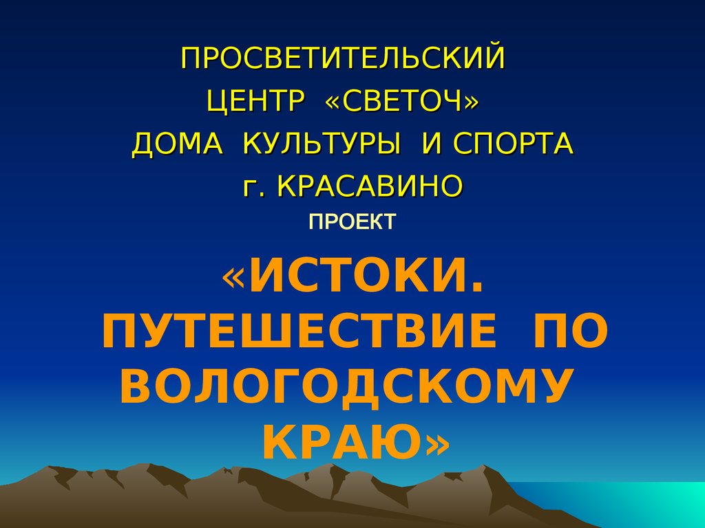 Путешествие по родному краю презентация