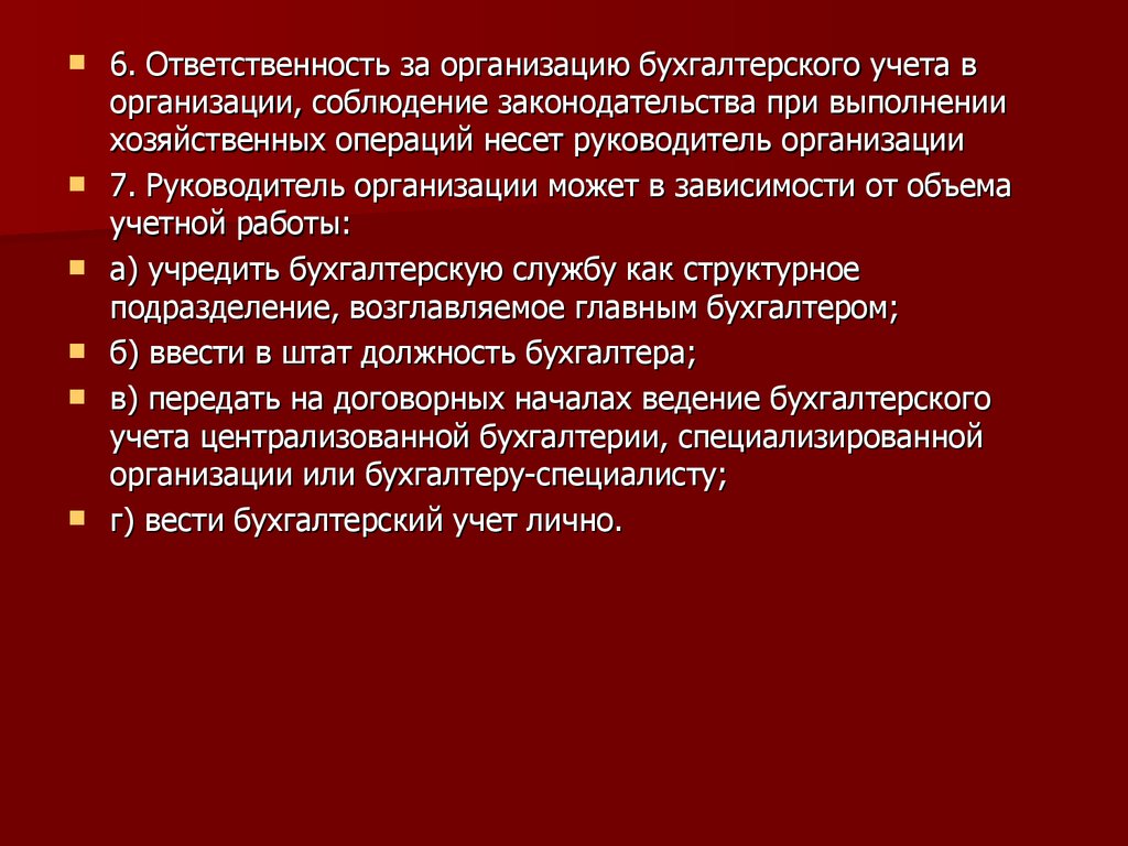 Положение о ведение бух учета 34н.