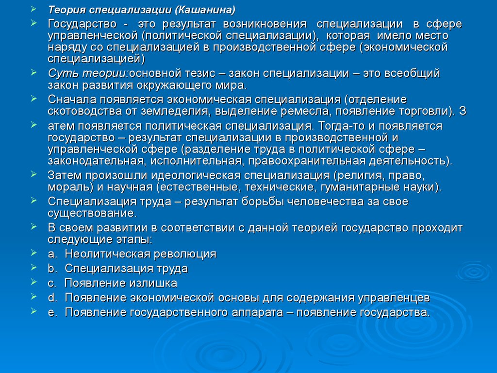 Результат возникновения. Теория специализации. Теория специализации происхождения государства. Теория специализации Кашанина. Теория специализации возникновения государства.