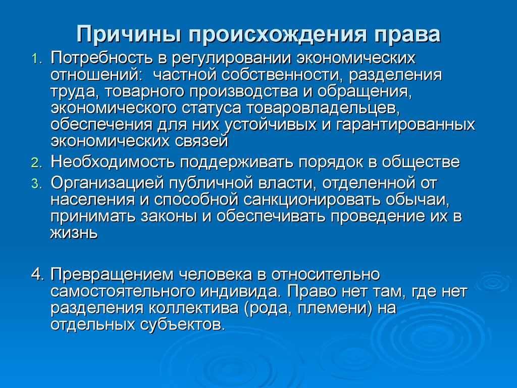 Происхождение государства и права презентация