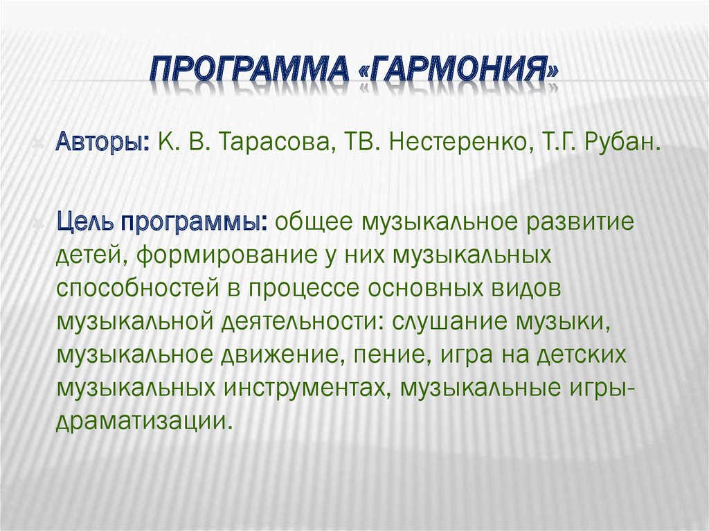 Презентация программа гармония