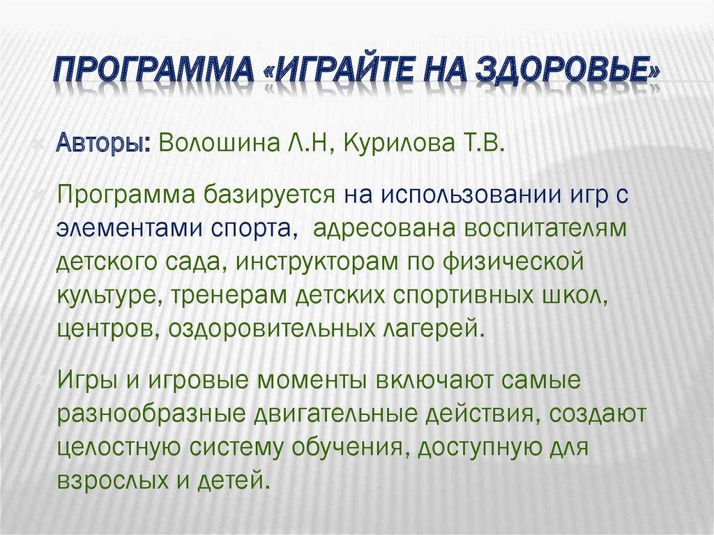 Программа умка презентация