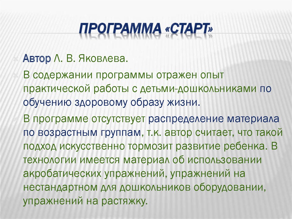 Программа старт