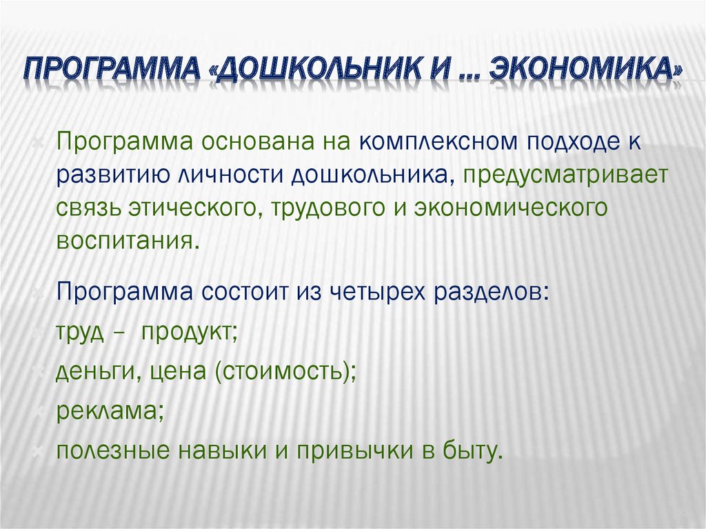 Презентация для дошкольников экономика