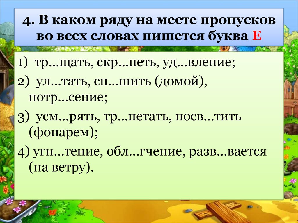 Как пишется растит или ростит. Раст ращ рос правило 5 класс. Правописание корней раст ращ рос. Раст ращ слова. Кроссворд на тему правописание корней раст ращ рос.