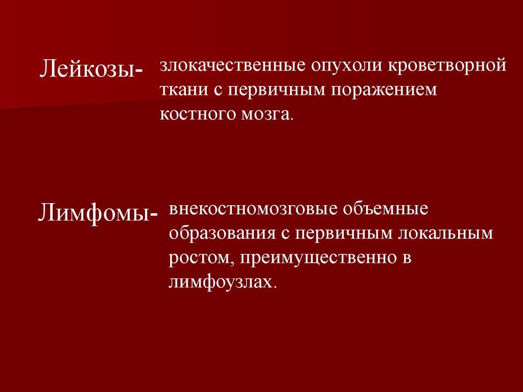 Презентация на тему гемобластозы