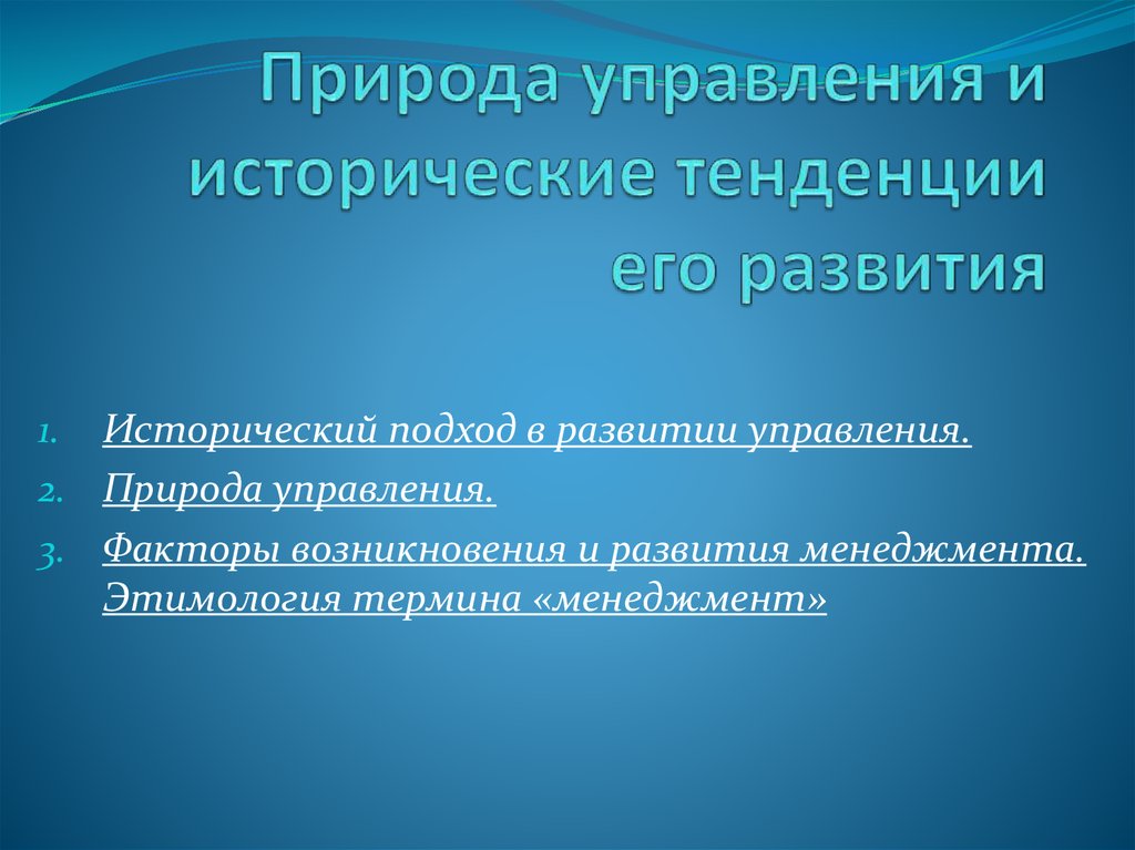 Система управления в природе презентация