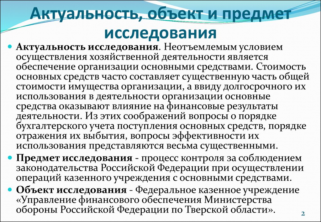 Значимость объекта. Актуальность объекта исследования это. Актуальность, объект и предмет исследования. Актуальность темы предмет и объект исследования. Актуальность предмета исследования.