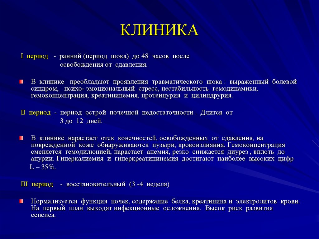 Количество периодов в клинической картине сдс