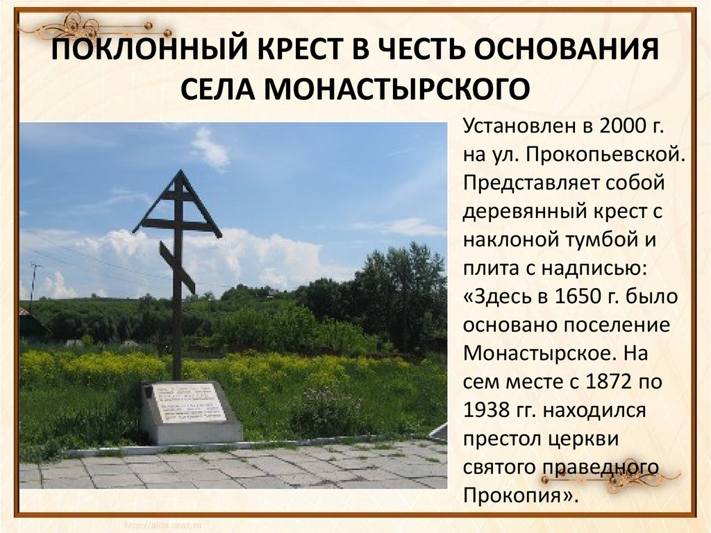 Родная земля родина поклонные кресты кубановедение 2 класс презентация и конспект