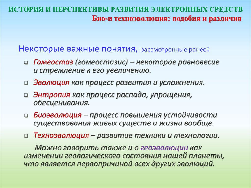 Увеличить развитие