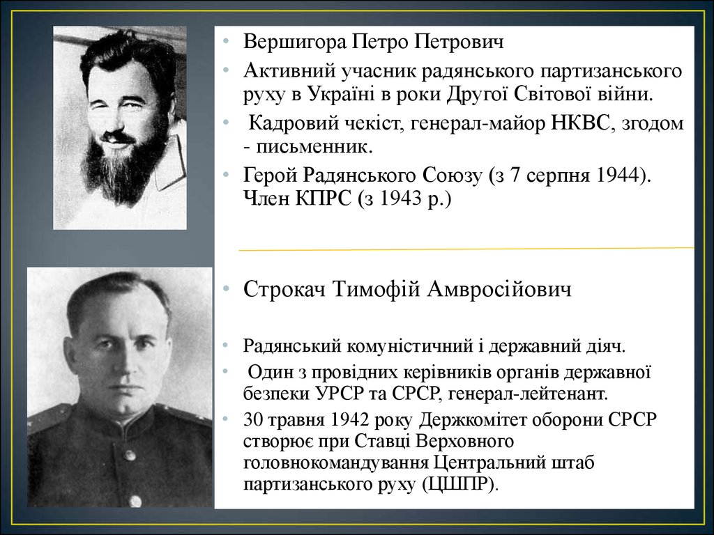 Курсовая работа по теме Рух опору на Харківщині у роки Великої Вітчизняної війни