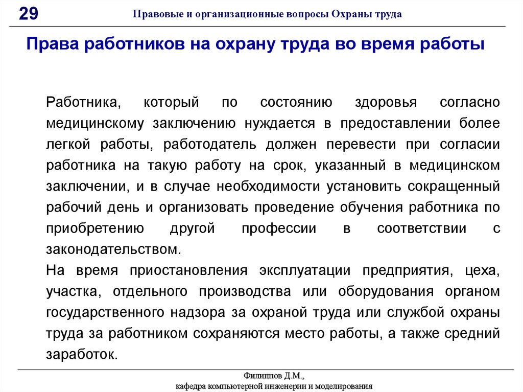 Вопросы по охране труда. Правовые и организационные вопросы охраны труда. Организационные вопросы. Правовые и организационные вопросы охраны труда тест. Согласно медицинскому заключению.