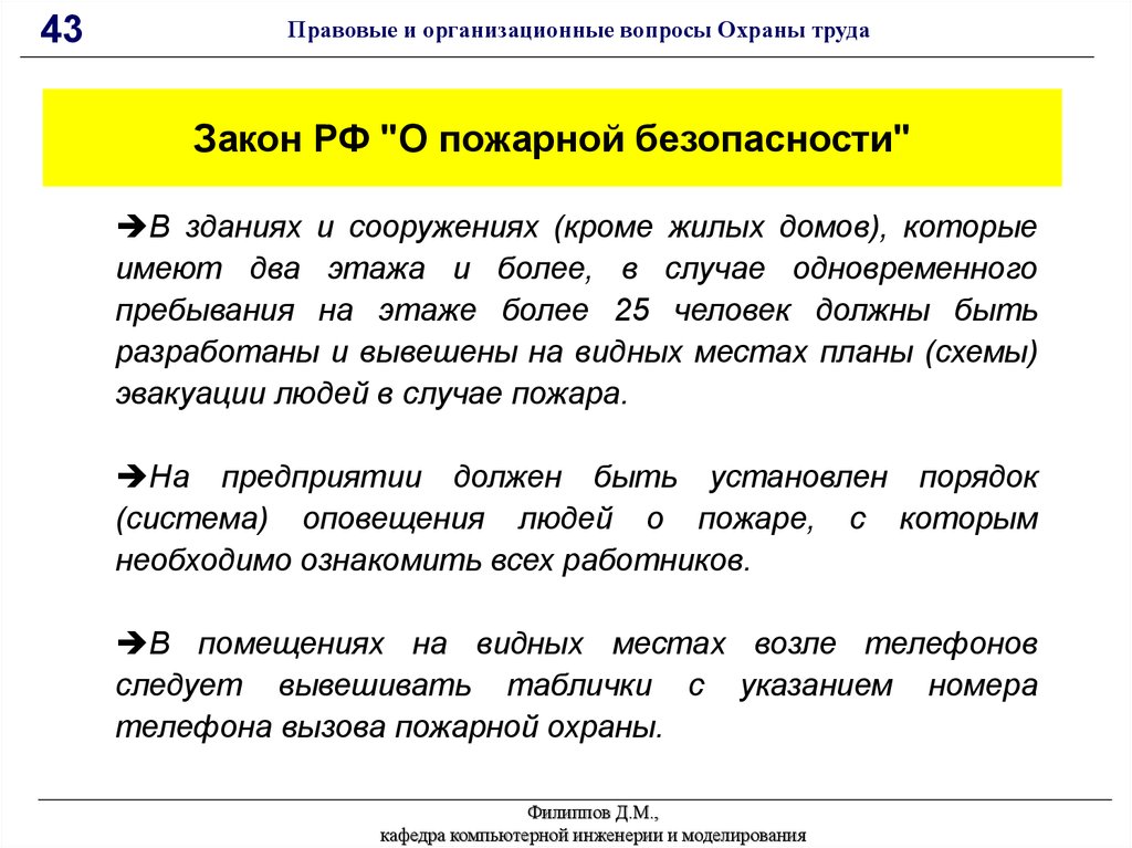 Организационные вопросы. Правовые и организационные вопросы охраны труда. Организационно - правовые вопросы охраны труда. Организационные вопросы по охране труда. Правовые и организационные вопросы охраны труда на предприятии.