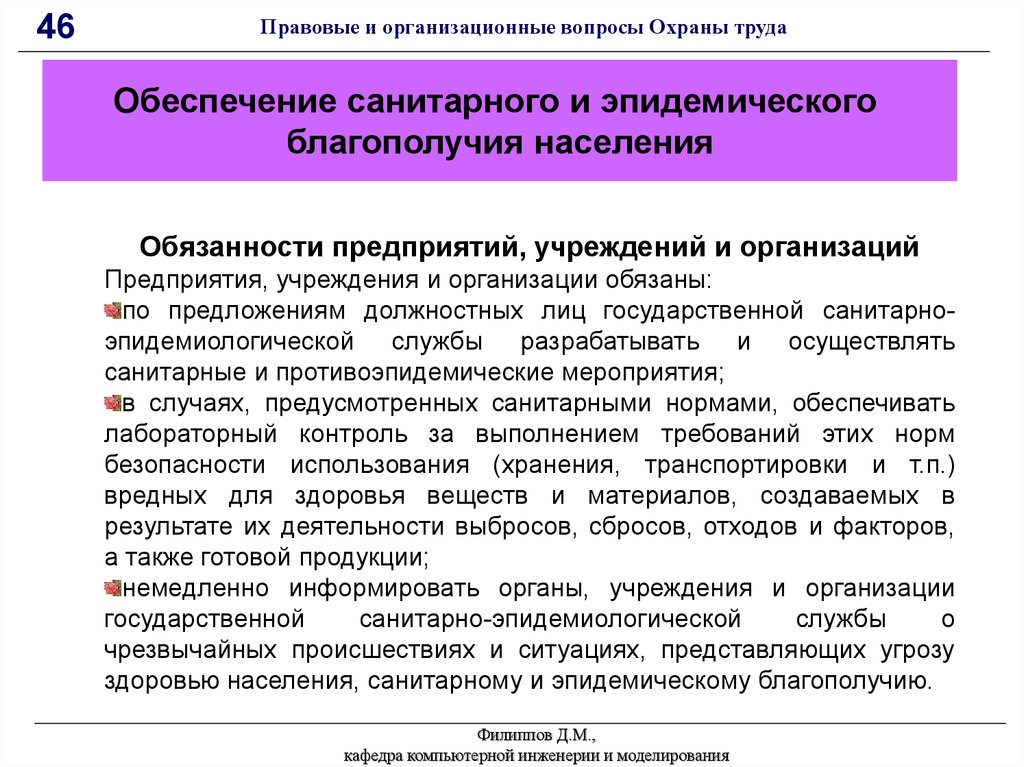 Организационные вопросы. Правовые и организационные вопросы охраны труда. Правовые и организационные вопросы охраны труда на предприятии. Правовые и организационные вопросы государственной службы.