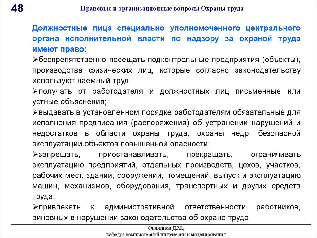 Специально уполномоченные органы. Организационные вопросы по охране труда. Специальное должностное лицо. Правовые и организационные вопросы охраны труда тест. Основные правовые вопросы охраны труда наиболее полно изложены.