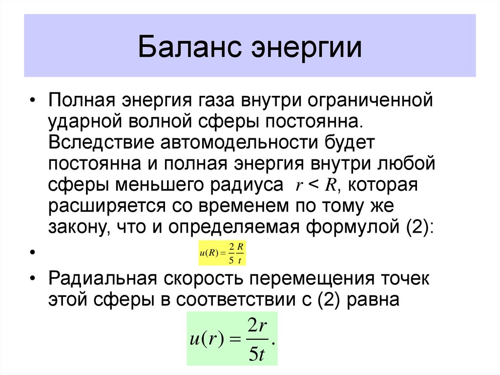 Баланс энергии. Баланс энергии физика. Баланс электроэнергии. Баланс энергии формула.